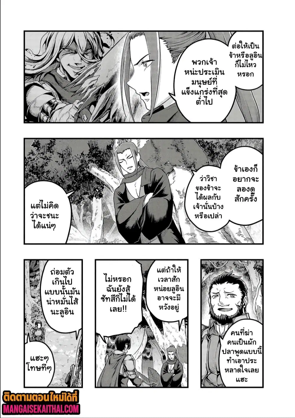 Hazurewaku no “Joutai Ijou Skill” de Saikyou ni Natta Ore ga Subete wo Juurin suru made E rank ตอนที่ 61.2 หน้า 3