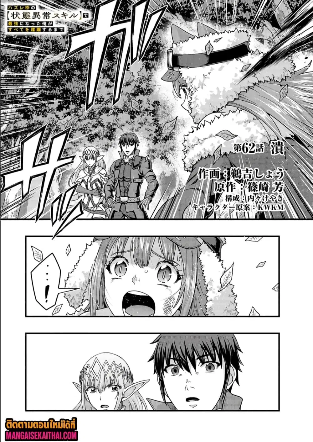 Hazurewaku no “Joutai Ijou Skill” de Saikyou ni Natta Ore ga Subete wo Juurin suru made E rank ตอนที่ 62.1 หน้า 2