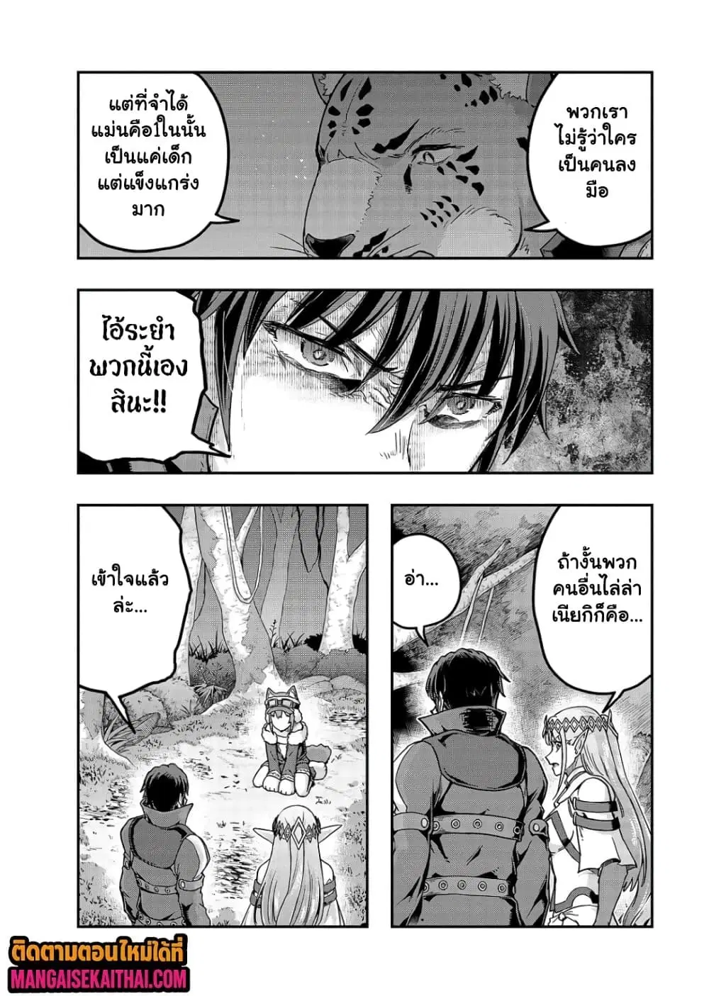 Hazurewaku no “Joutai Ijou Skill” de Saikyou ni Natta Ore ga Subete wo Juurin suru made E rank ตอนที่ 62.2 หน้า 2