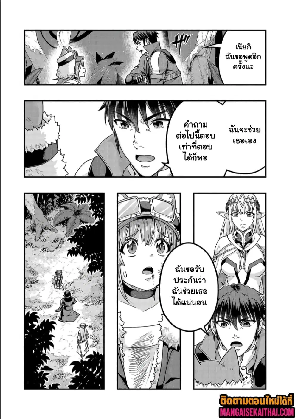 Hazurewaku no “Joutai Ijou Skill” de Saikyou ni Natta Ore ga Subete wo Juurin suru made E rank ตอนที่ 62.2 หน้า 3