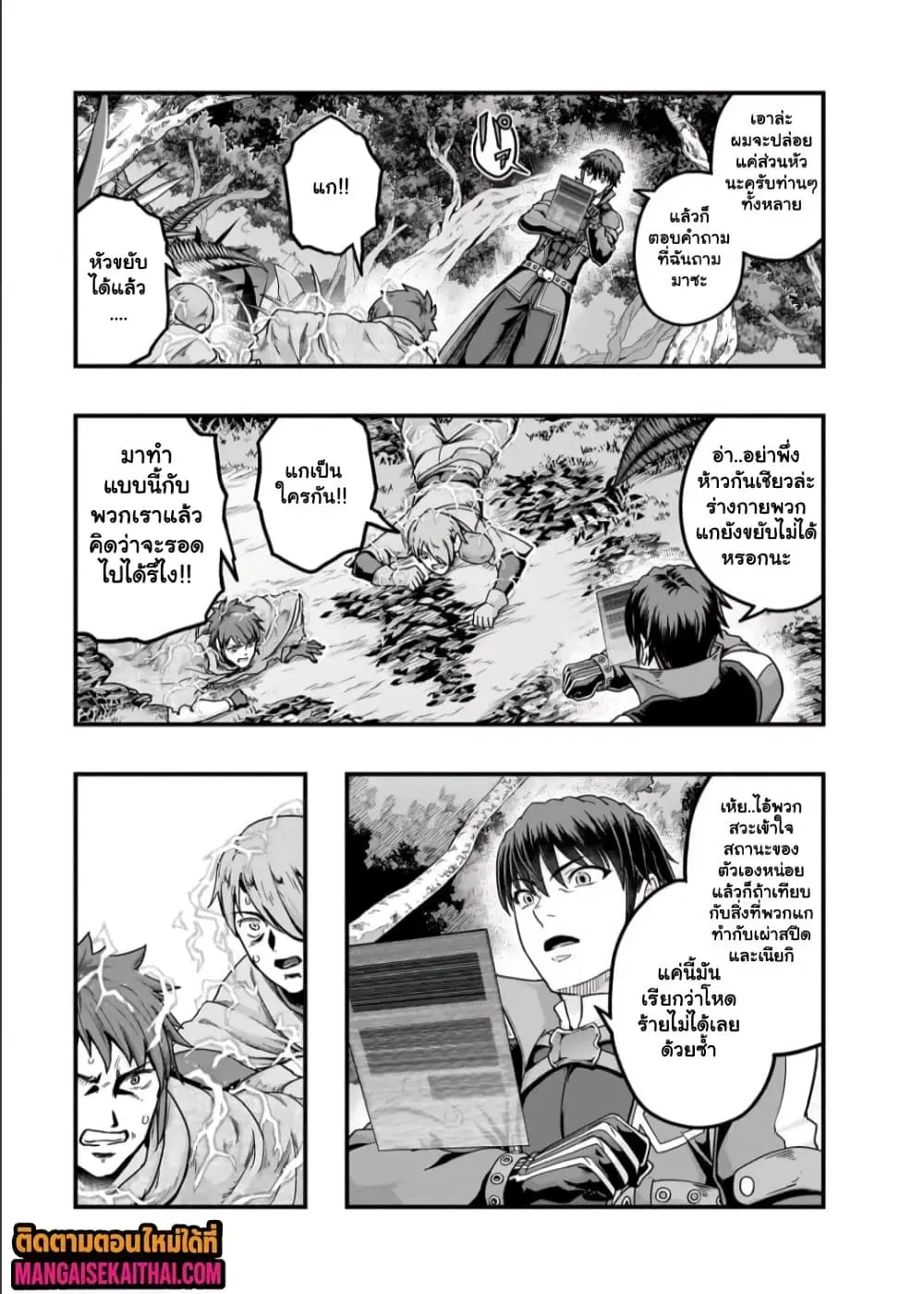 Hazurewaku no “Joutai Ijou Skill” de Saikyou ni Natta Ore ga Subete wo Juurin suru made E rank ตอนที่ 62.4 หน้า 2