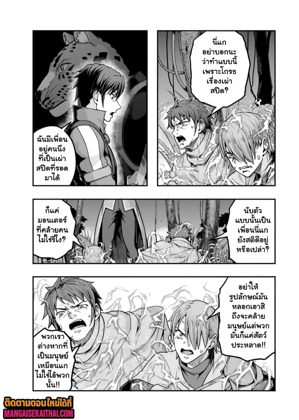 Hazurewaku no “Joutai Ijou Skill” de Saikyou ni Natta Ore ga Subete wo Juurin suru made E rank ตอนที่ 62.4 หน้า 3