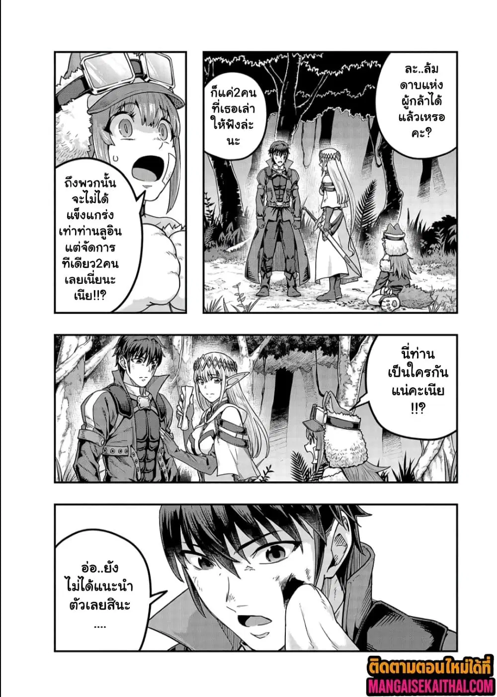 Hazurewaku no “Joutai Ijou Skill” de Saikyou ni Natta Ore ga Subete wo Juurin suru made E rank ตอนที่ 63.1 หน้า 3