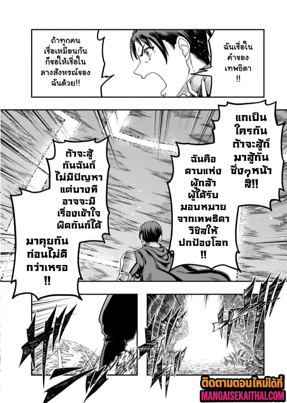Hazurewaku no “Joutai Ijou Skill” de Saikyou ni Natta Ore ga Subete wo Juurin suru made E rank ตอนที่ 63.4 หน้า 2