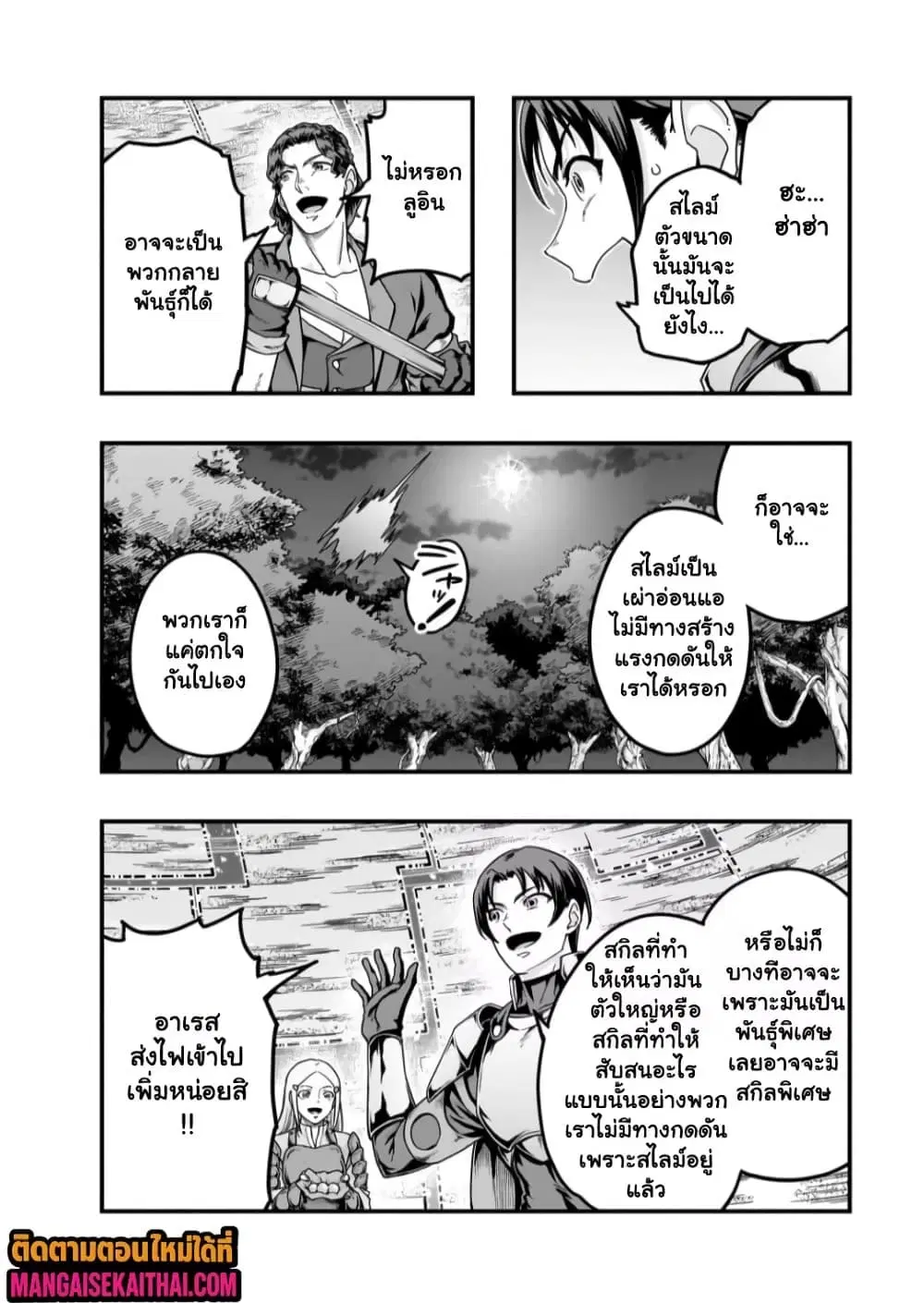 Hazurewaku no “Joutai Ijou Skill” de Saikyou ni Natta Ore ga Subete wo Juurin suru made E rank ตอนที่ 64.2 หน้า 2