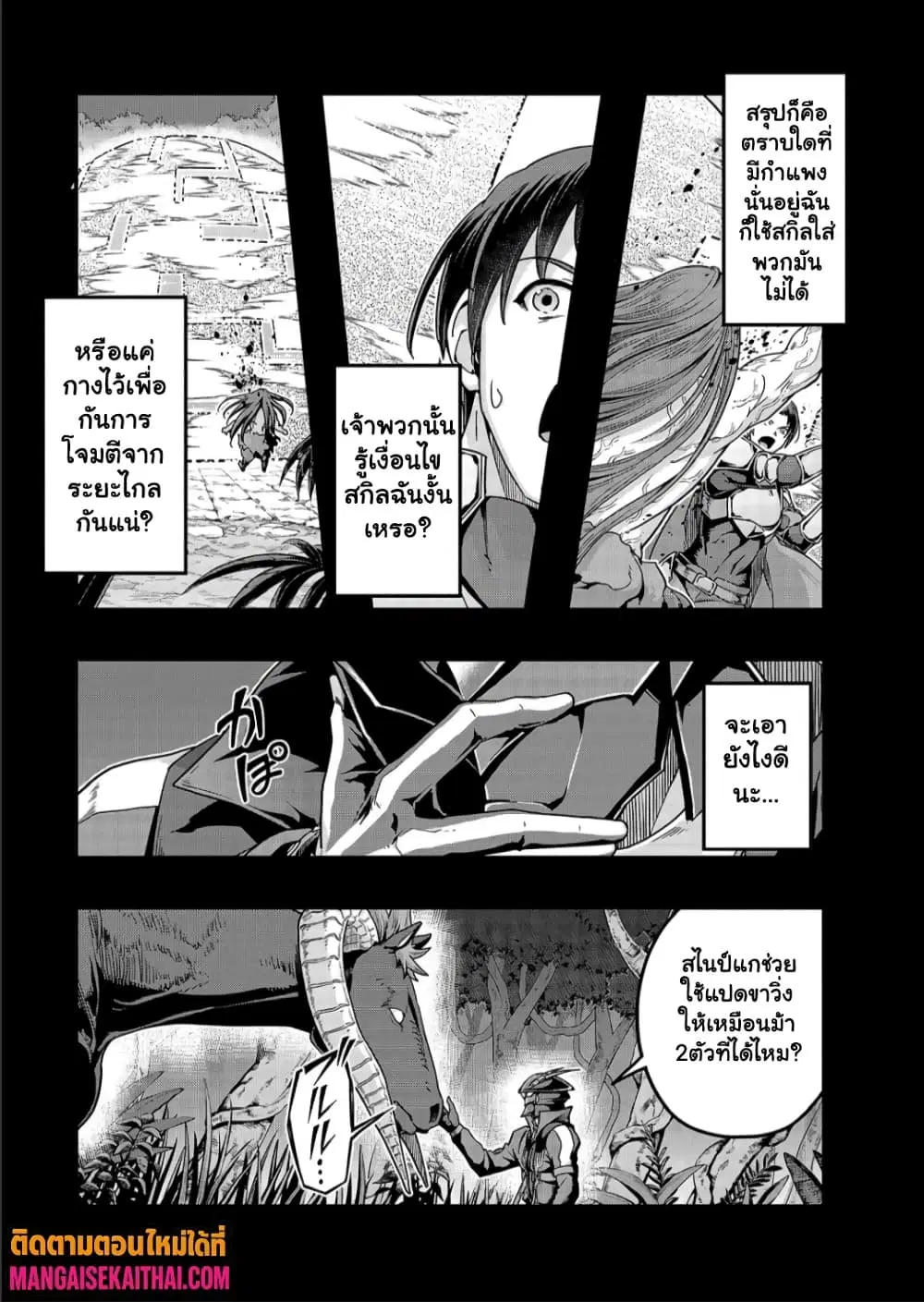Hazurewaku no “Joutai Ijou Skill” de Saikyou ni Natta Ore ga Subete wo Juurin suru made E rank ตอนที่ 65.2 หน้า 3