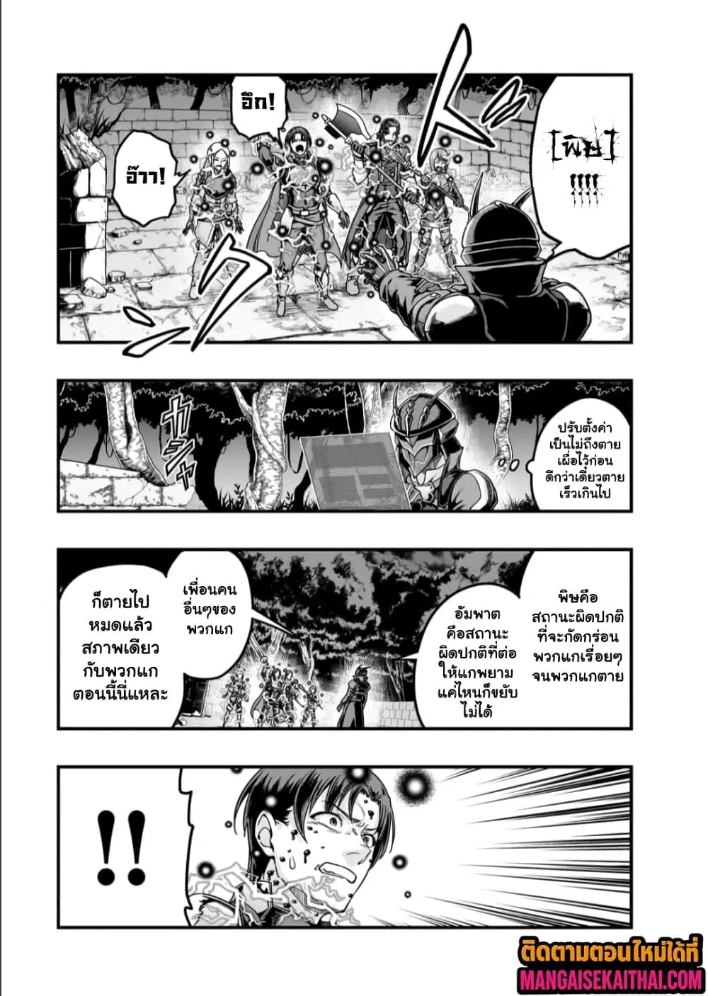 Hazurewaku no “Joutai Ijou Skill” de Saikyou ni Natta Ore ga Subete wo Juurin suru made E rank ตอนที่ 65.3 หน้า 3