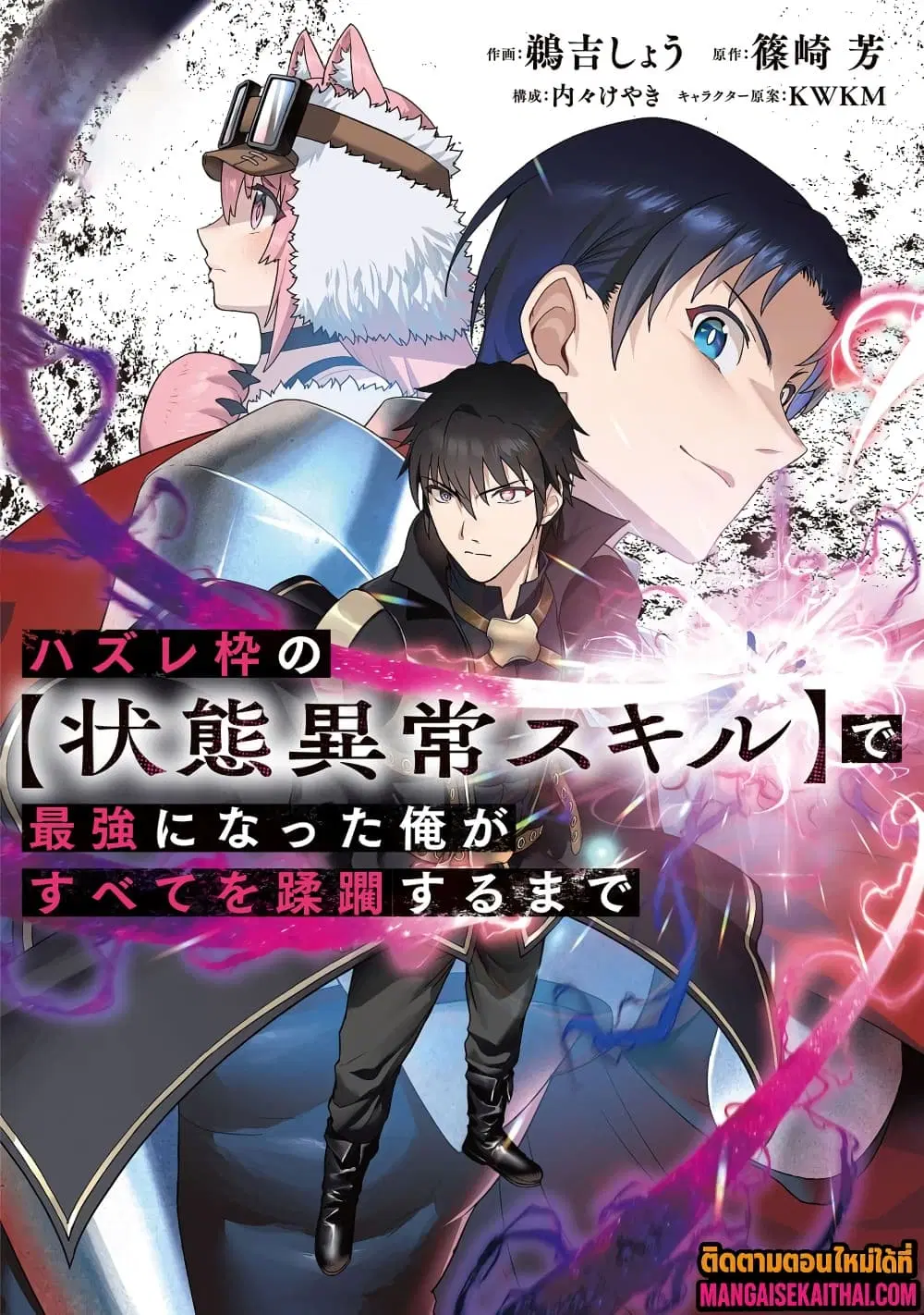 Hazurewaku no “Joutai Ijou Skill” de Saikyou ni Natta Ore ga Subete wo Juurin suru made E rank ตอนที่ 66.1 หน้า 2