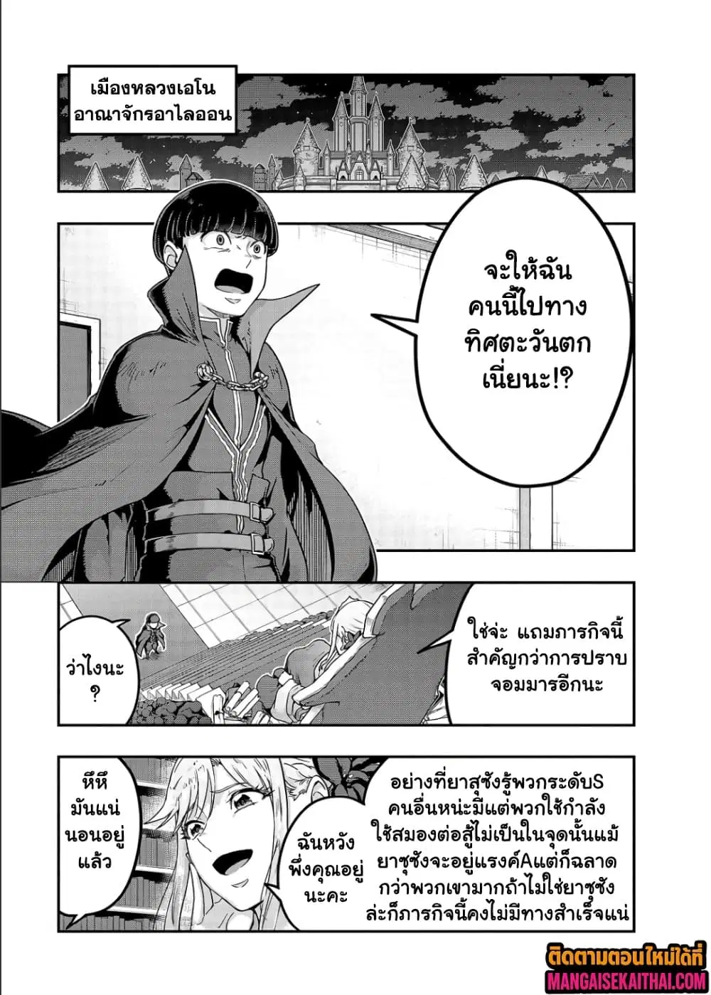 Hazurewaku no “Joutai Ijou Skill” de Saikyou ni Natta Ore ga Subete wo Juurin suru made E rank ตอนที่ 66.2 หน้า 2