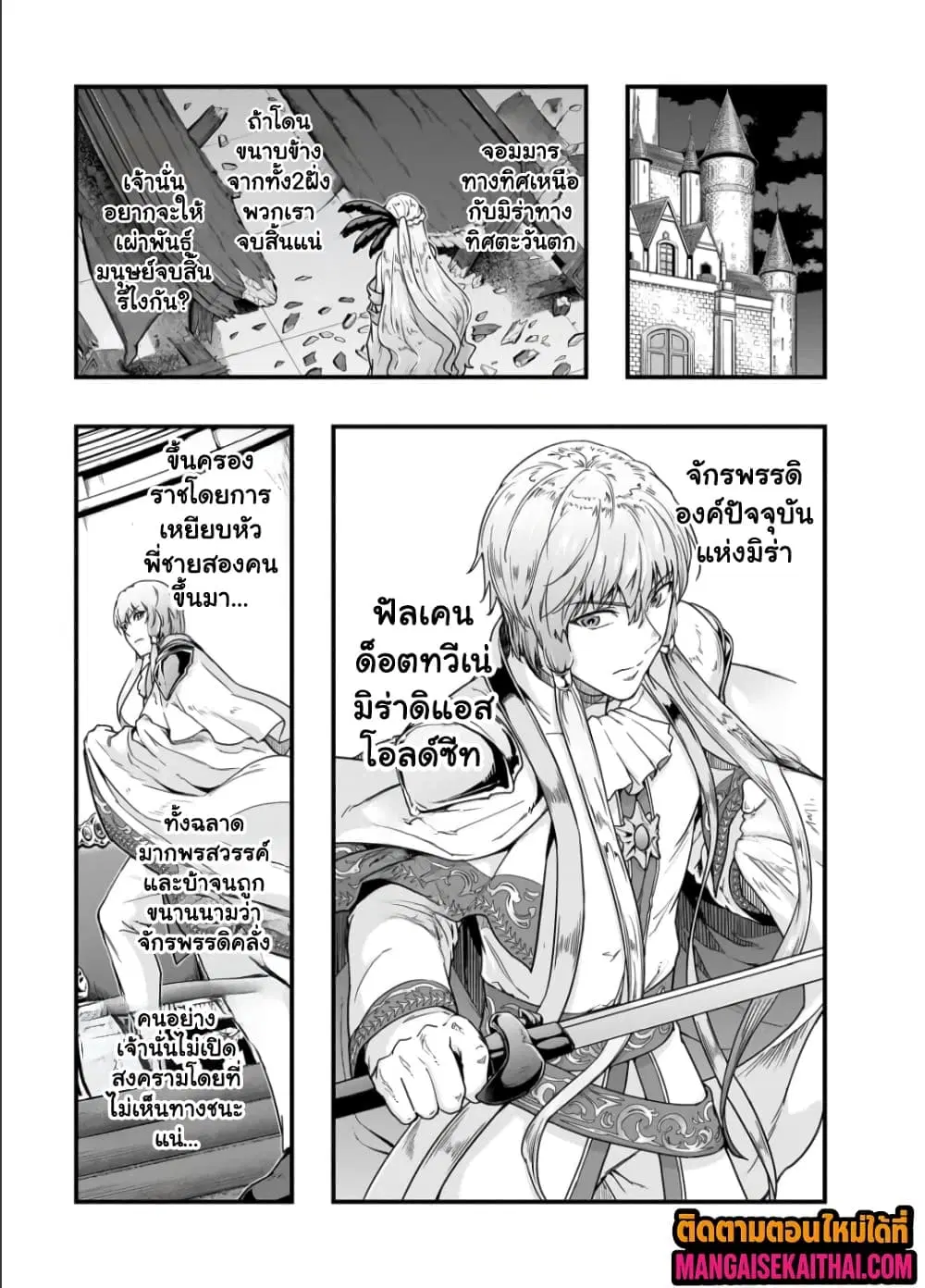 Hazurewaku no “Joutai Ijou Skill” de Saikyou ni Natta Ore ga Subete wo Juurin suru made E rank ตอนที่ 66.3 หน้า 2