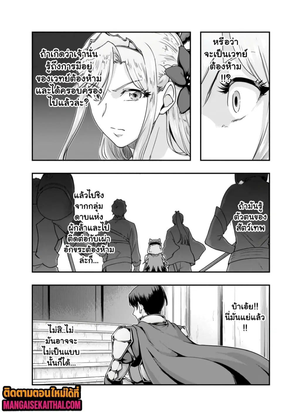 Hazurewaku no “Joutai Ijou Skill” de Saikyou ni Natta Ore ga Subete wo Juurin suru made E rank ตอนที่ 66.3 หน้า 3