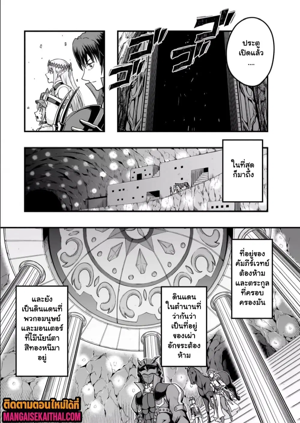 Hazurewaku no “Joutai Ijou Skill” de Saikyou ni Natta Ore ga Subete wo Juurin suru made E rank ตอนที่ 66.4 หน้า 2