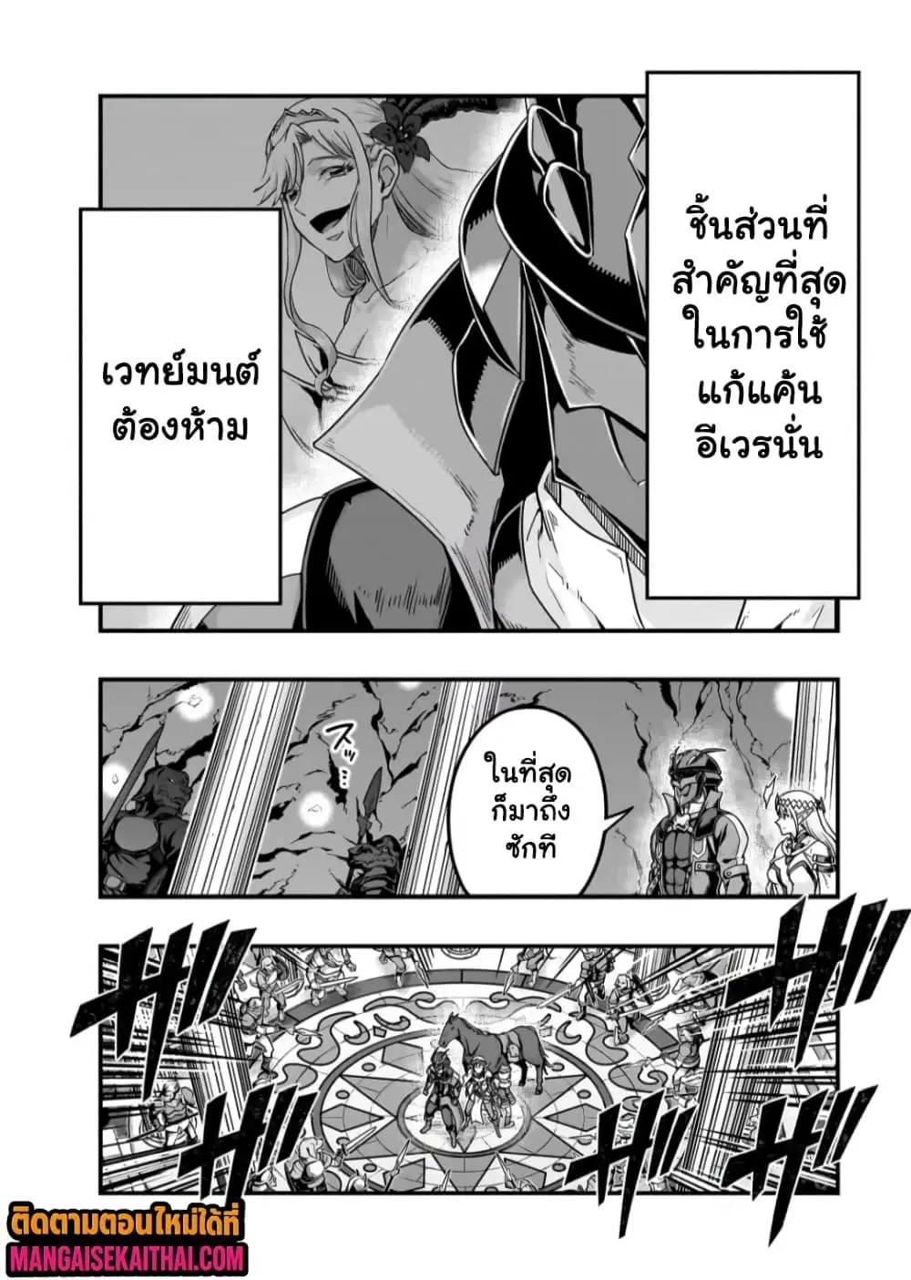 Hazurewaku no “Joutai Ijou Skill” de Saikyou ni Natta Ore ga Subete wo Juurin suru made E rank ตอนที่ 66.4 หน้า 3