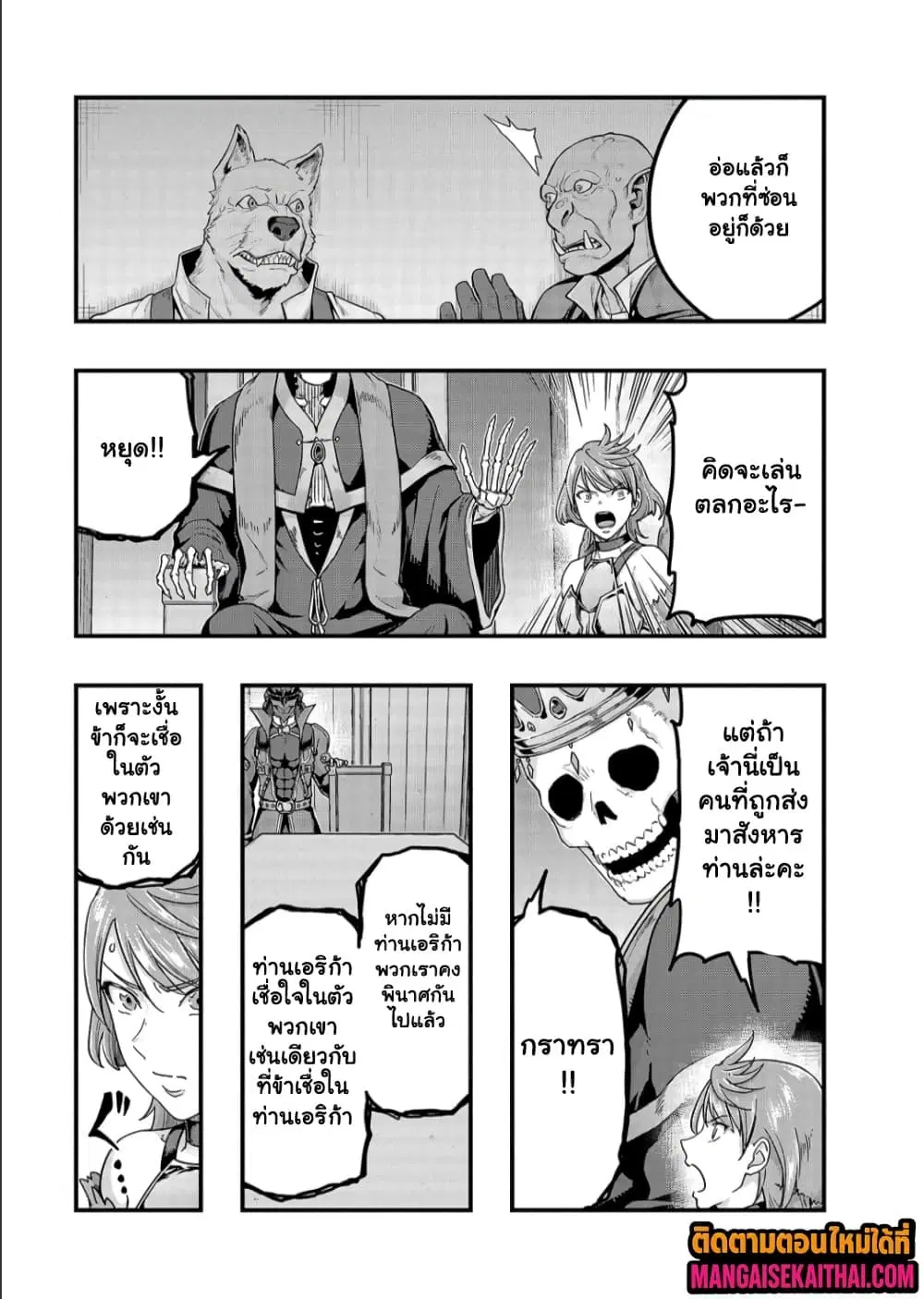 Hazurewaku no “Joutai Ijou Skill” de Saikyou ni Natta Ore ga Subete wo Juurin suru made E rank ตอนที่ 67.2 หน้า 2