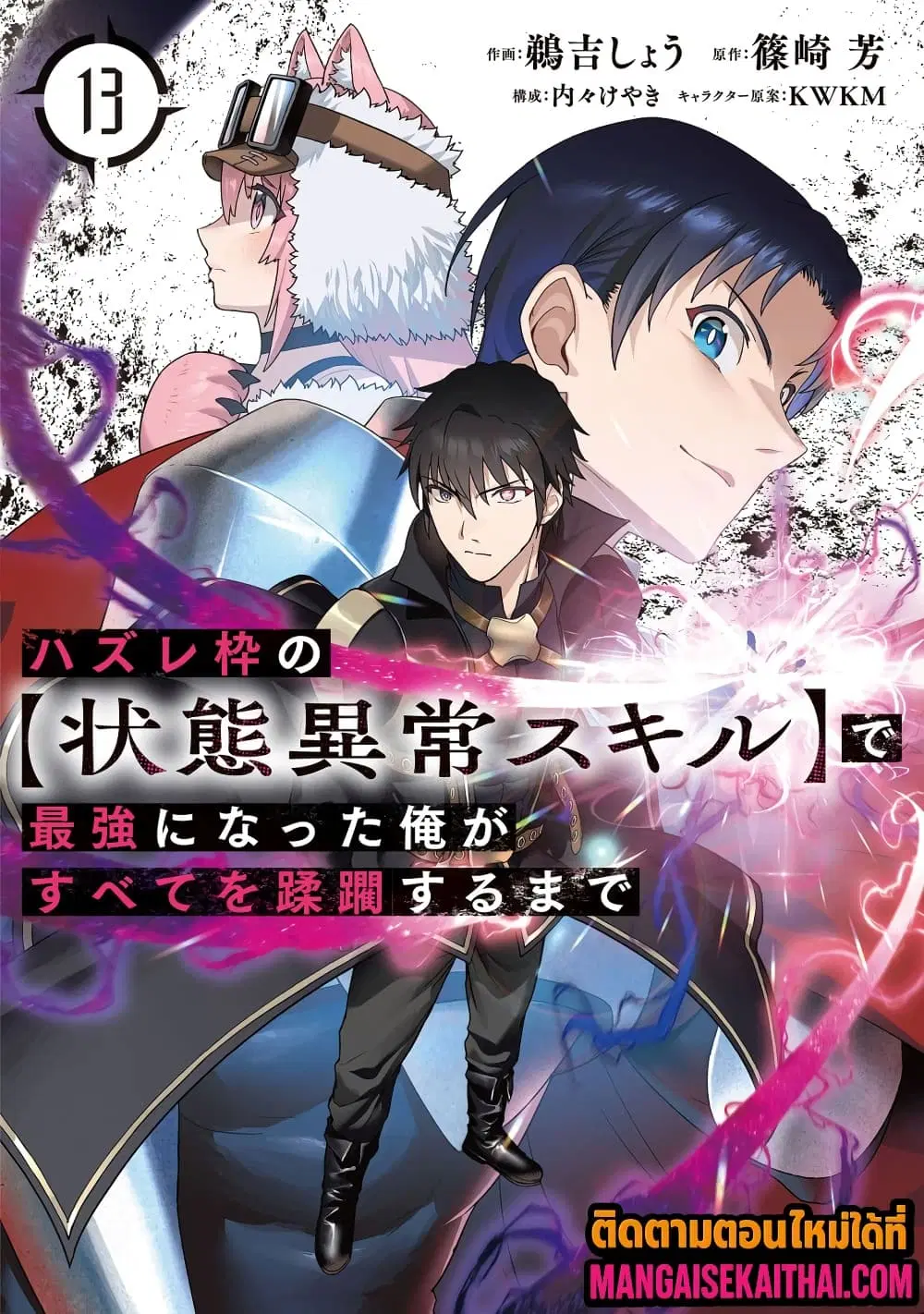 Hazurewaku no “Joutai Ijou Skill” de Saikyou ni Natta Ore ga Subete wo Juurin suru made E rank ตอนที่ 68.1 หน้า 2
