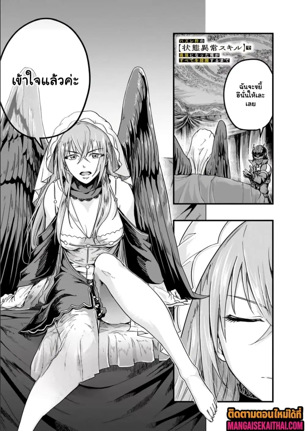 Hazurewaku no “Joutai Ijou Skill” de Saikyou ni Natta Ore ga Subete wo Juurin suru made E rank ตอนที่ 68.1 หน้า 3
