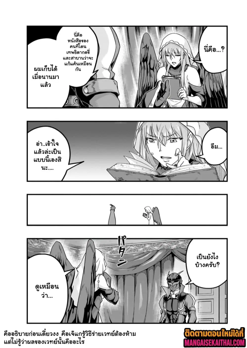 Hazurewaku no “Joutai Ijou Skill” de Saikyou ni Natta Ore ga Subete wo Juurin suru made E rank ตอนที่ 68.2 หน้า 2