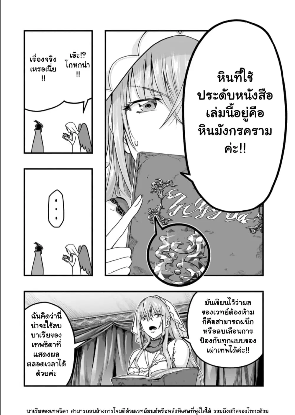 Hazurewaku no “Joutai Ijou Skill” de Saikyou ni Natta Ore ga Subete wo Juurin suru made E rank ตอนที่ 68.2 หน้า 3
