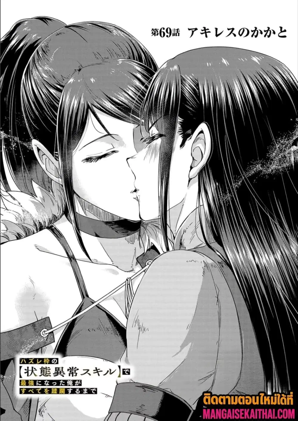 Hazurewaku no “Joutai Ijou Skill” de Saikyou ni Natta Ore ga Subete wo Juurin suru made E rank ตอนที่ 69.1 หน้า 2