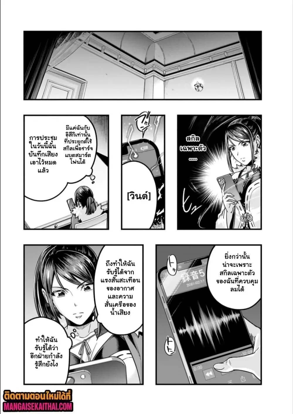 Hazurewaku no “Joutai Ijou Skill” de Saikyou ni Natta Ore ga Subete wo Juurin suru made E rank ตอนที่ 69.2 หน้า 2