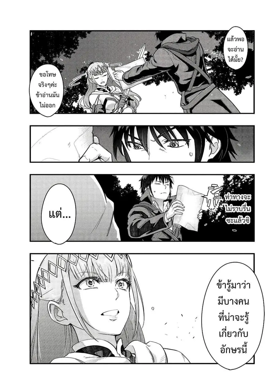 Hazurewaku no “Joutai Ijou Skill” de Saikyou ni Natta Ore ga Subete wo Juurin suru made E rank ตอนที่ 7 หน้า 2