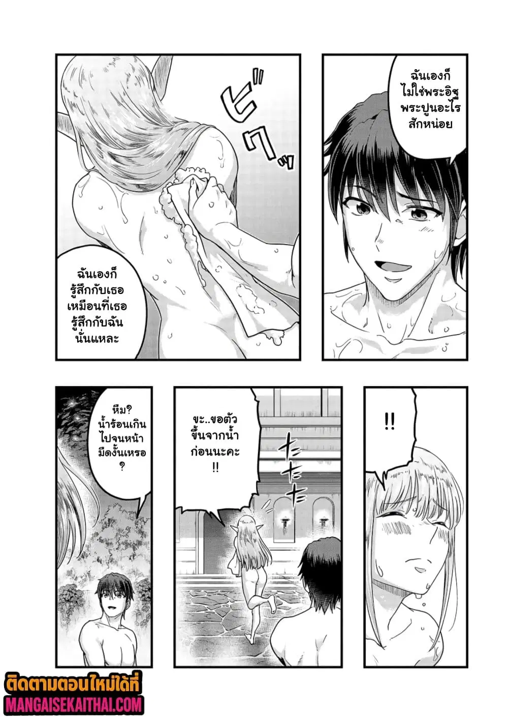 Hazurewaku no “Joutai Ijou Skill” de Saikyou ni Natta Ore ga Subete wo Juurin suru made E rank ตอนที่ 71.2 หน้า 2