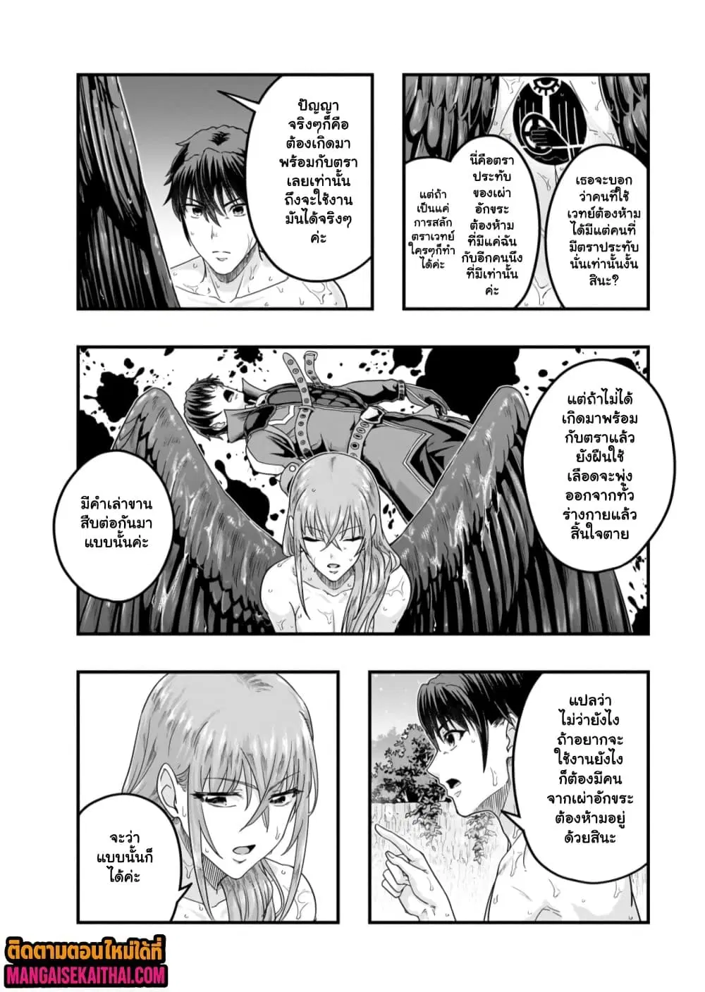 Hazurewaku no “Joutai Ijou Skill” de Saikyou ni Natta Ore ga Subete wo Juurin suru made E rank ตอนที่ 71.3 หน้า 3