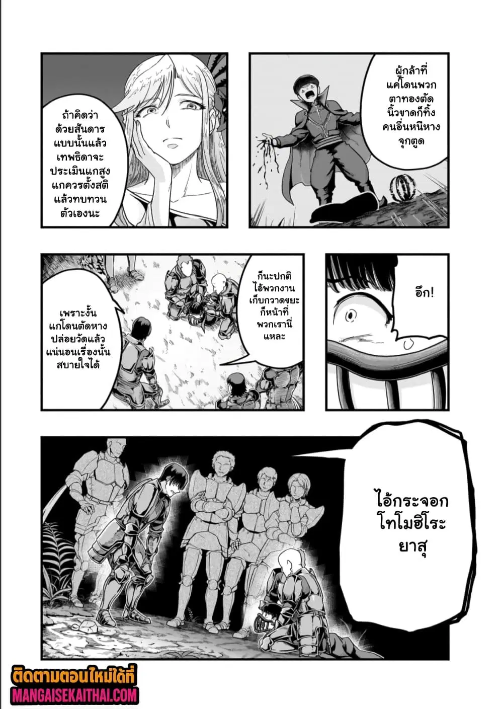 Hazurewaku no “Joutai Ijou Skill” de Saikyou ni Natta Ore ga Subete wo Juurin suru made E rank ตอนที่ 71.4 หน้า 2