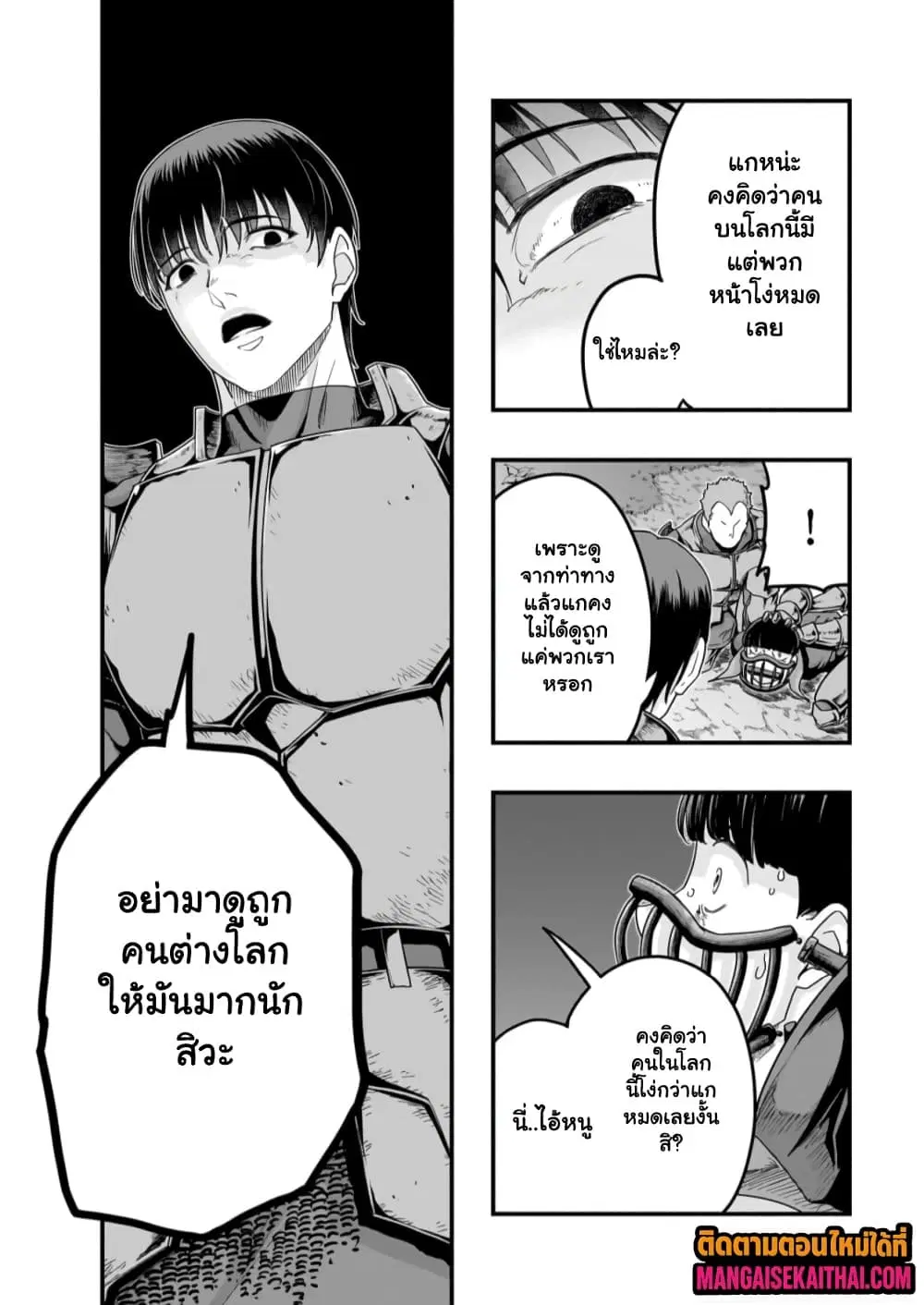 Hazurewaku no “Joutai Ijou Skill” de Saikyou ni Natta Ore ga Subete wo Juurin suru made E rank ตอนที่ 71.4 หน้า 3