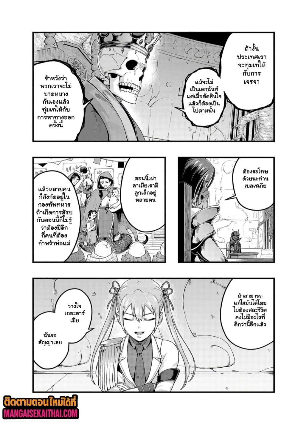 Hazurewaku no “Joutai Ijou Skill” de Saikyou ni Natta Ore ga Subete wo Juurin suru made E rank ตอนที่ 72.1 หน้า 3