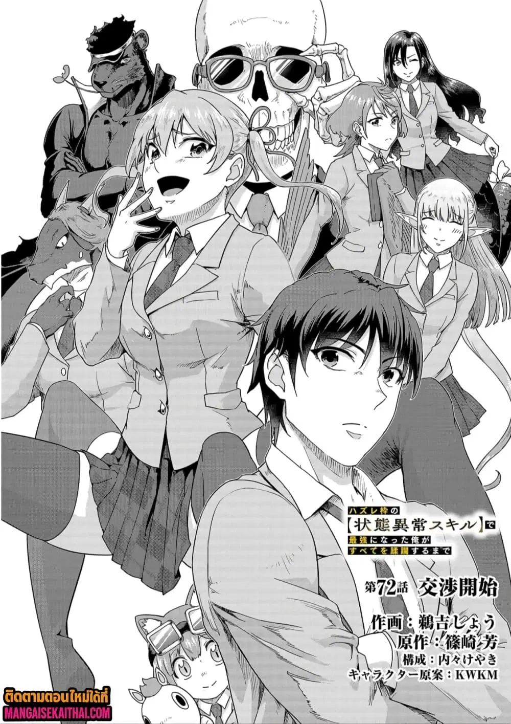 Hazurewaku no “Joutai Ijou Skill” de Saikyou ni Natta Ore ga Subete wo Juurin suru made E rank ตอนที่ 72.2 หน้า 3