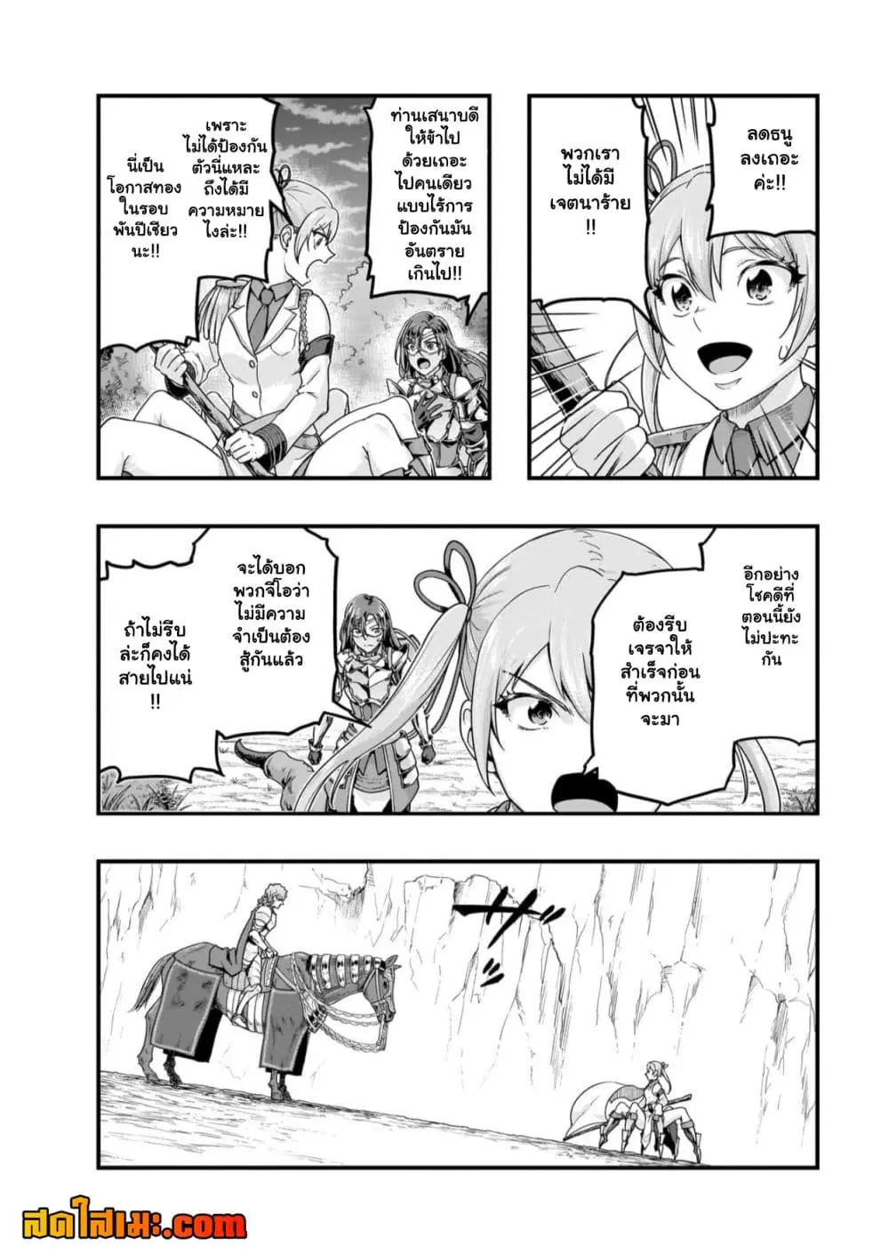 Hazurewaku no “Joutai Ijou Skill” de Saikyou ni Natta Ore ga Subete wo Juurin suru made E rank ตอนที่ 72.3 หน้า 3