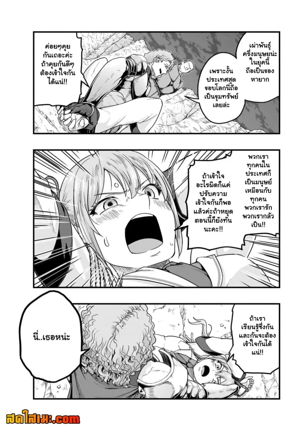 Hazurewaku no “Joutai Ijou Skill” de Saikyou ni Natta Ore ga Subete wo Juurin suru made E rank ตอนที่ 72.4 หน้า 3