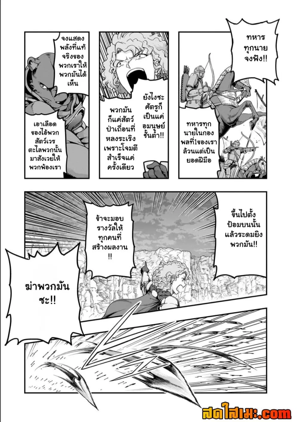Hazurewaku no “Joutai Ijou Skill” de Saikyou ni Natta Ore ga Subete wo Juurin suru made E rank ตอนที่ 73.2 หน้า 1