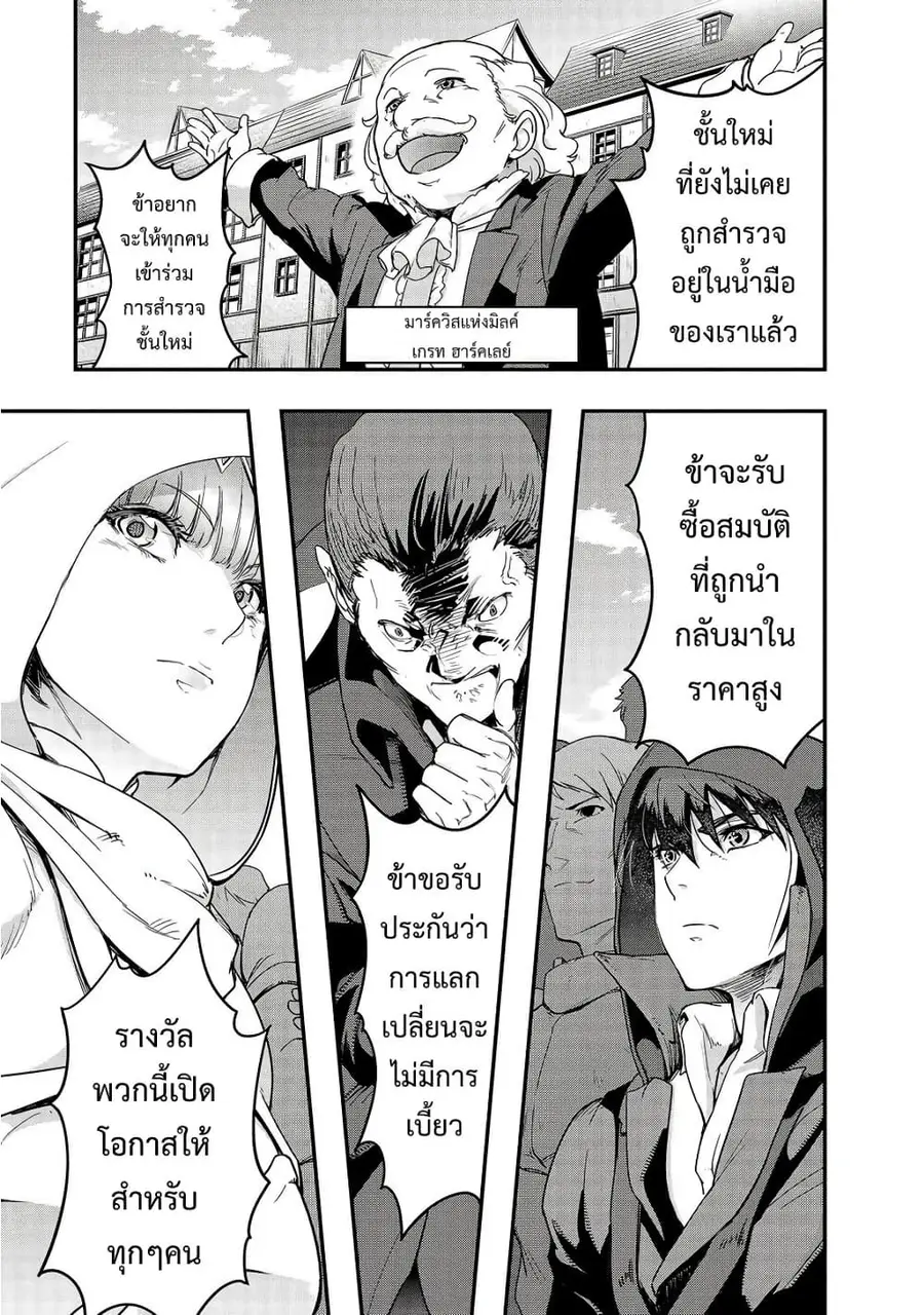 Hazurewaku no “Joutai Ijou Skill” de Saikyou ni Natta Ore ga Subete wo Juurin suru made E rank ตอนที่ 9 หน้า 1