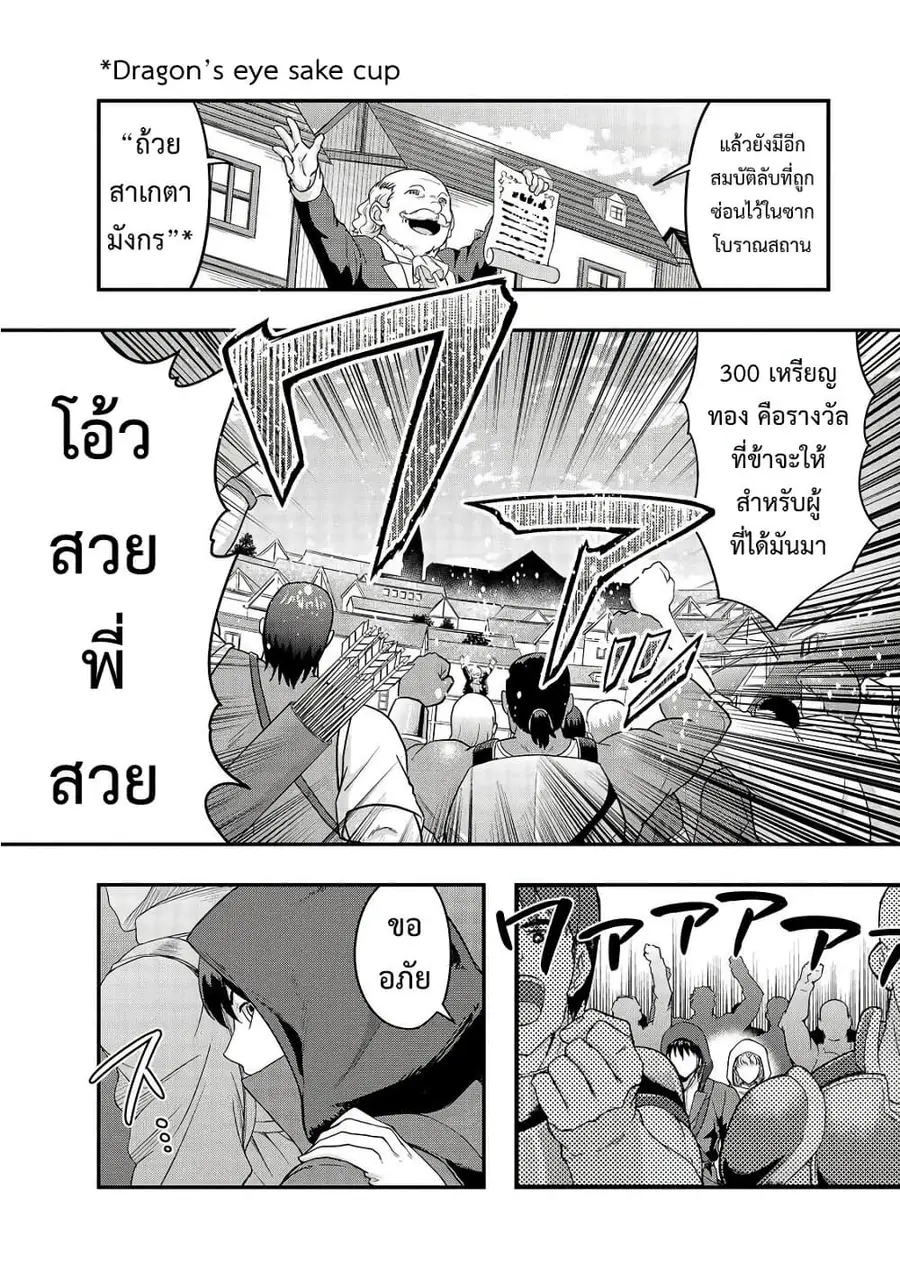 Hazurewaku no “Joutai Ijou Skill” de Saikyou ni Natta Ore ga Subete wo Juurin suru made E rank ตอนที่ 9 หน้า 2