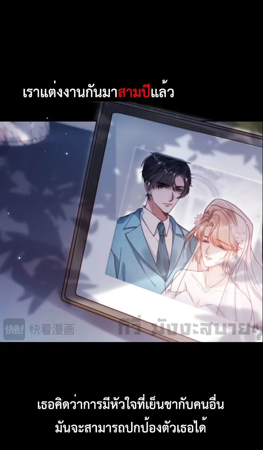 He Drove Me Crazy! ตอนที่ 0 หน้า 2