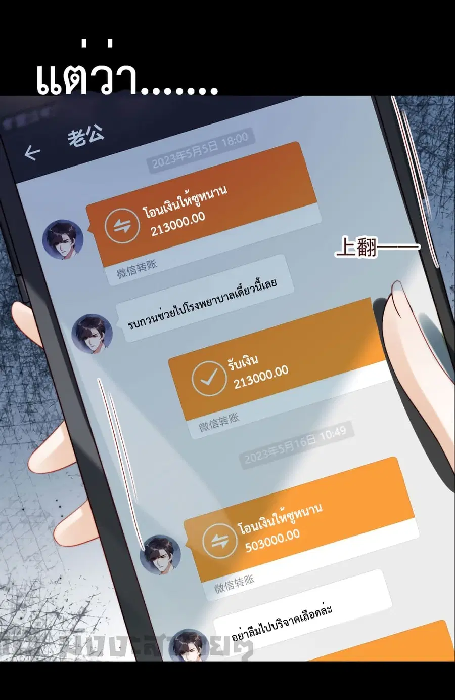 He Drove Me Crazy! ตอนที่ 0 หน้า 3