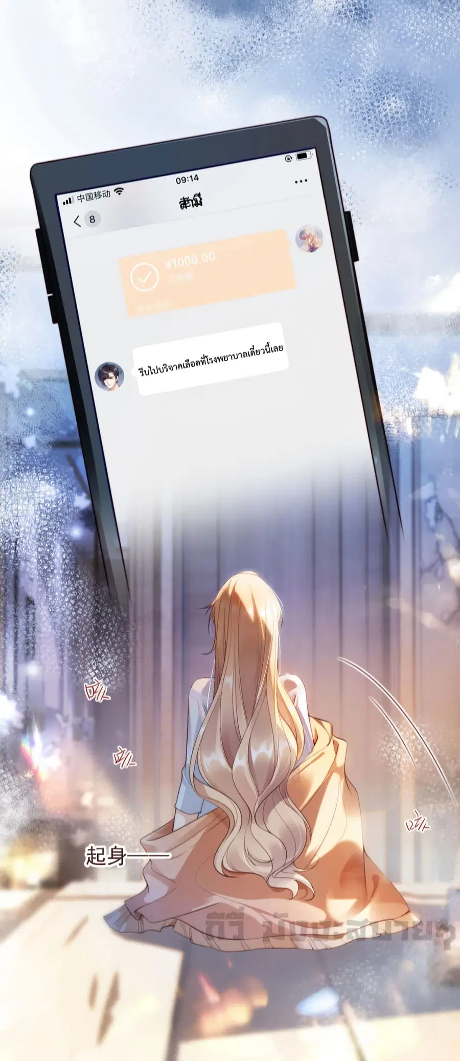 He Drove Me Crazy! ตอนที่ 1 หน้า 3