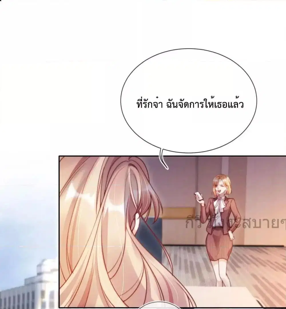He Drove Me Crazy! ตอนที่ 10 หน้า 2