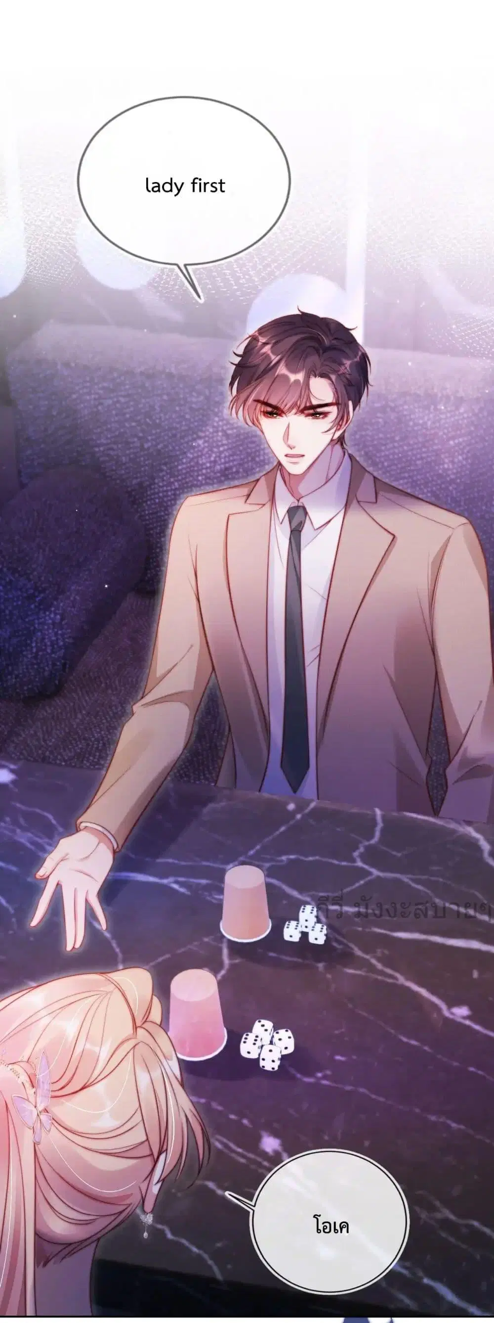 He Drove Me Crazy! ตอนที่ 12 หน้า 2
