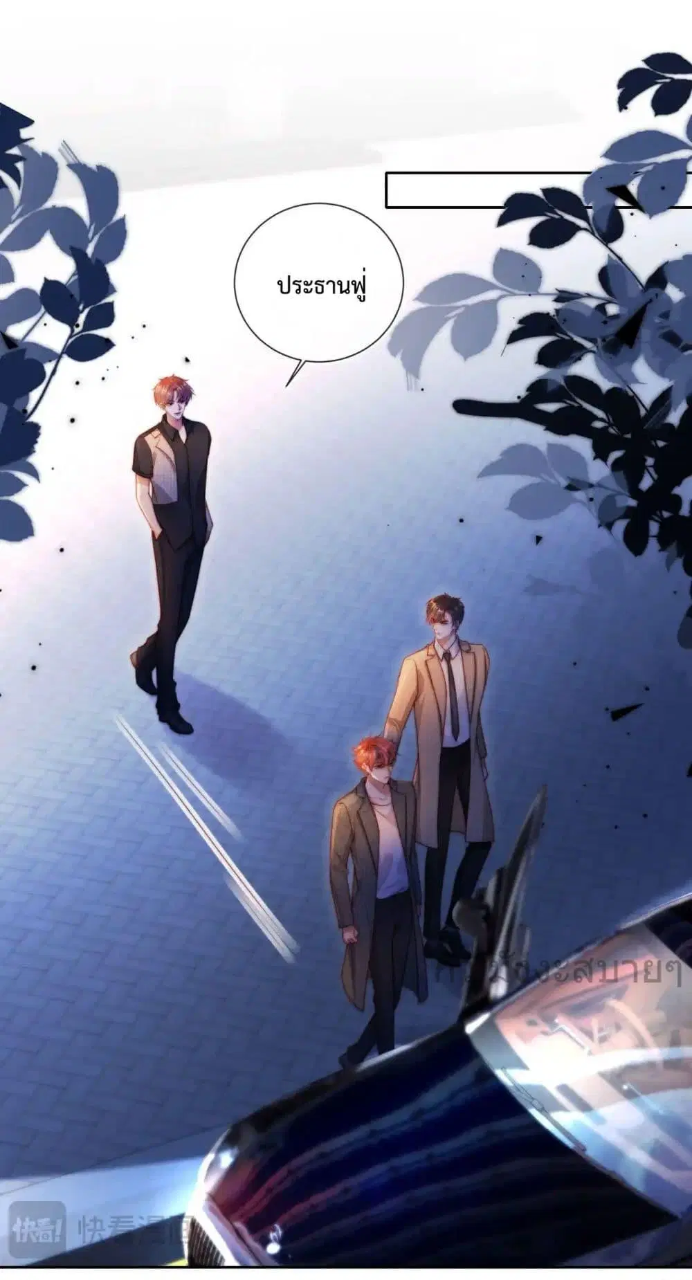 He Drove Me Crazy! ตอนที่ 13 หน้า 2