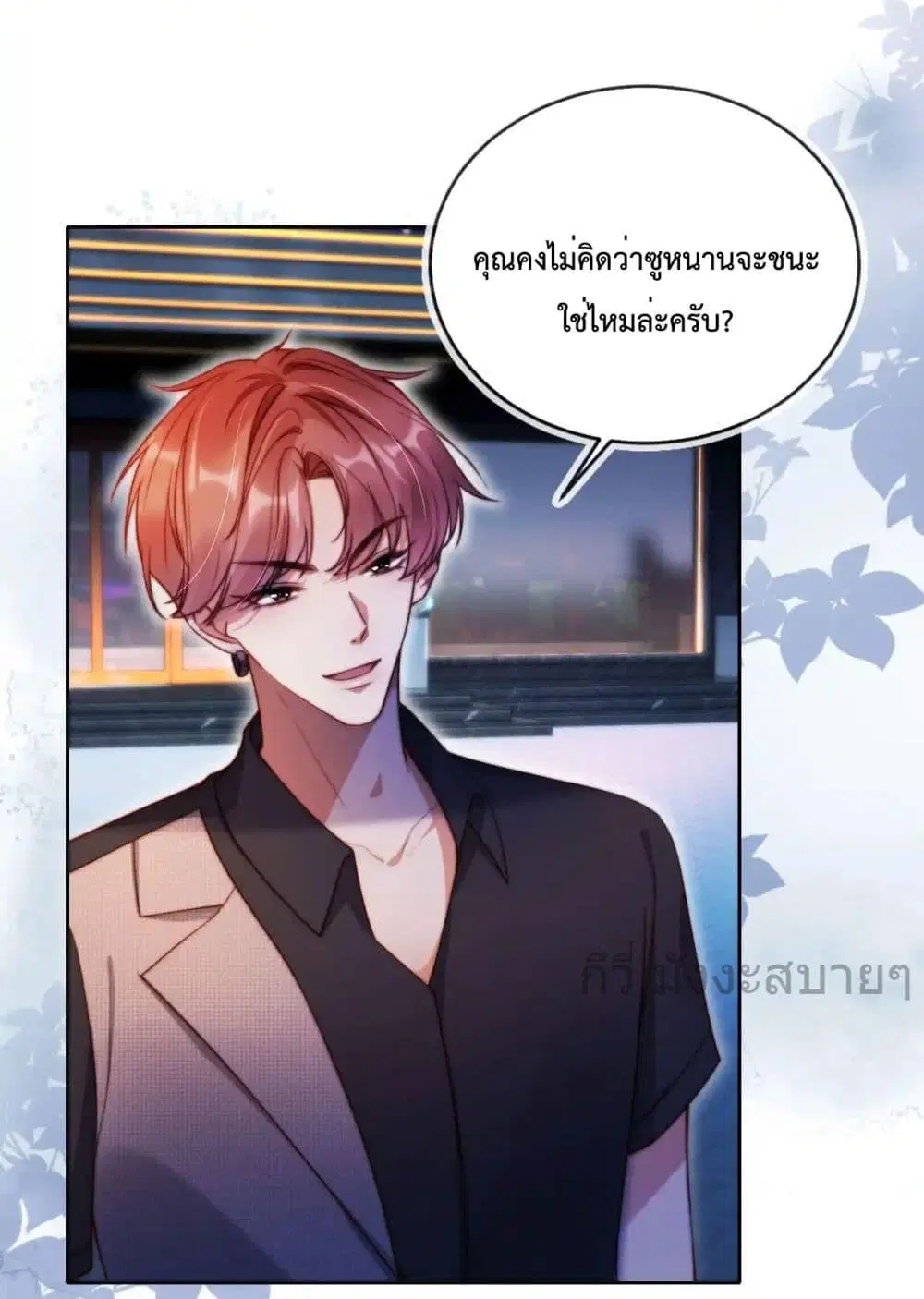 He Drove Me Crazy! ตอนที่ 13 หน้า 3