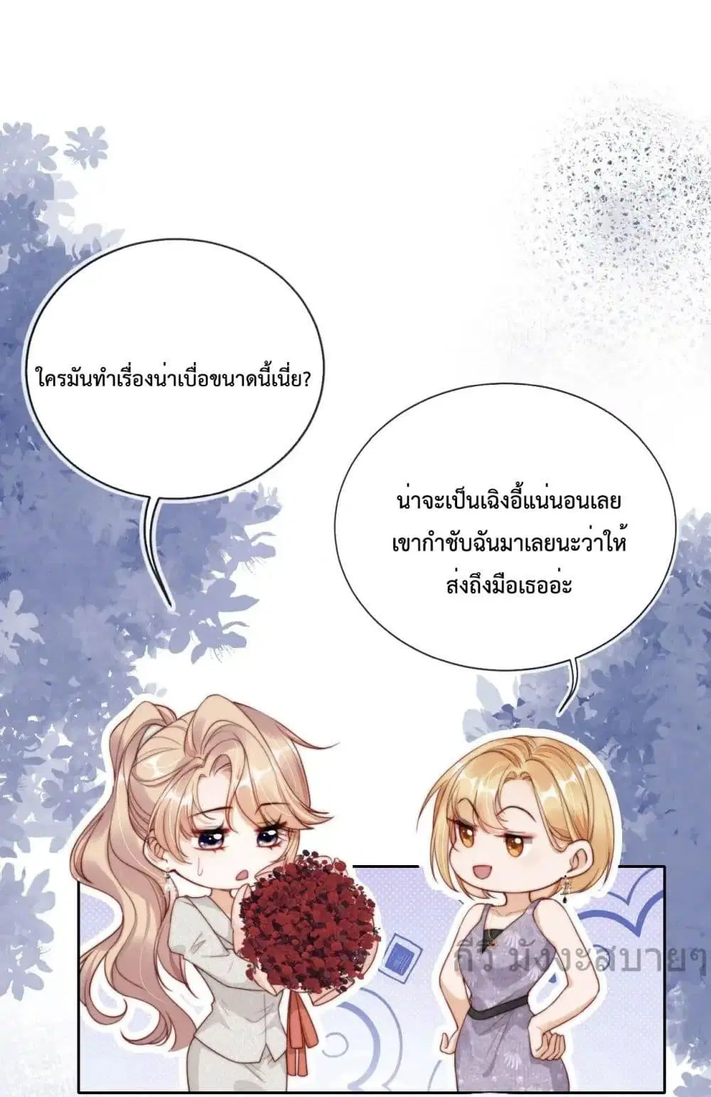 He Drove Me Crazy! ตอนที่ 14 หน้า 2