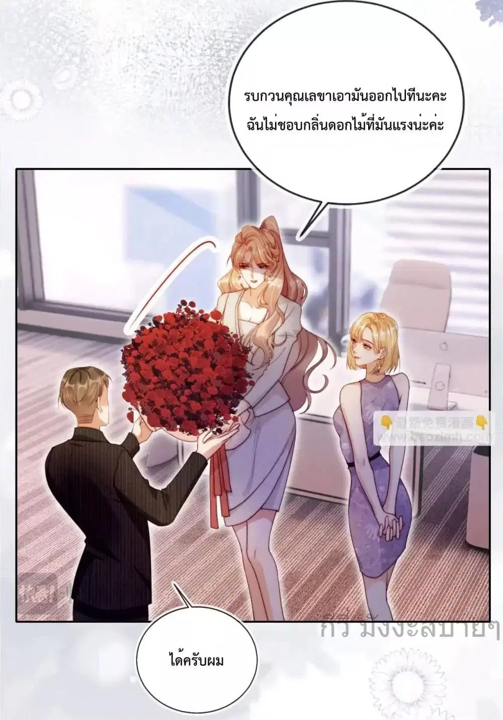 He Drove Me Crazy! ตอนที่ 14 หน้า 3
