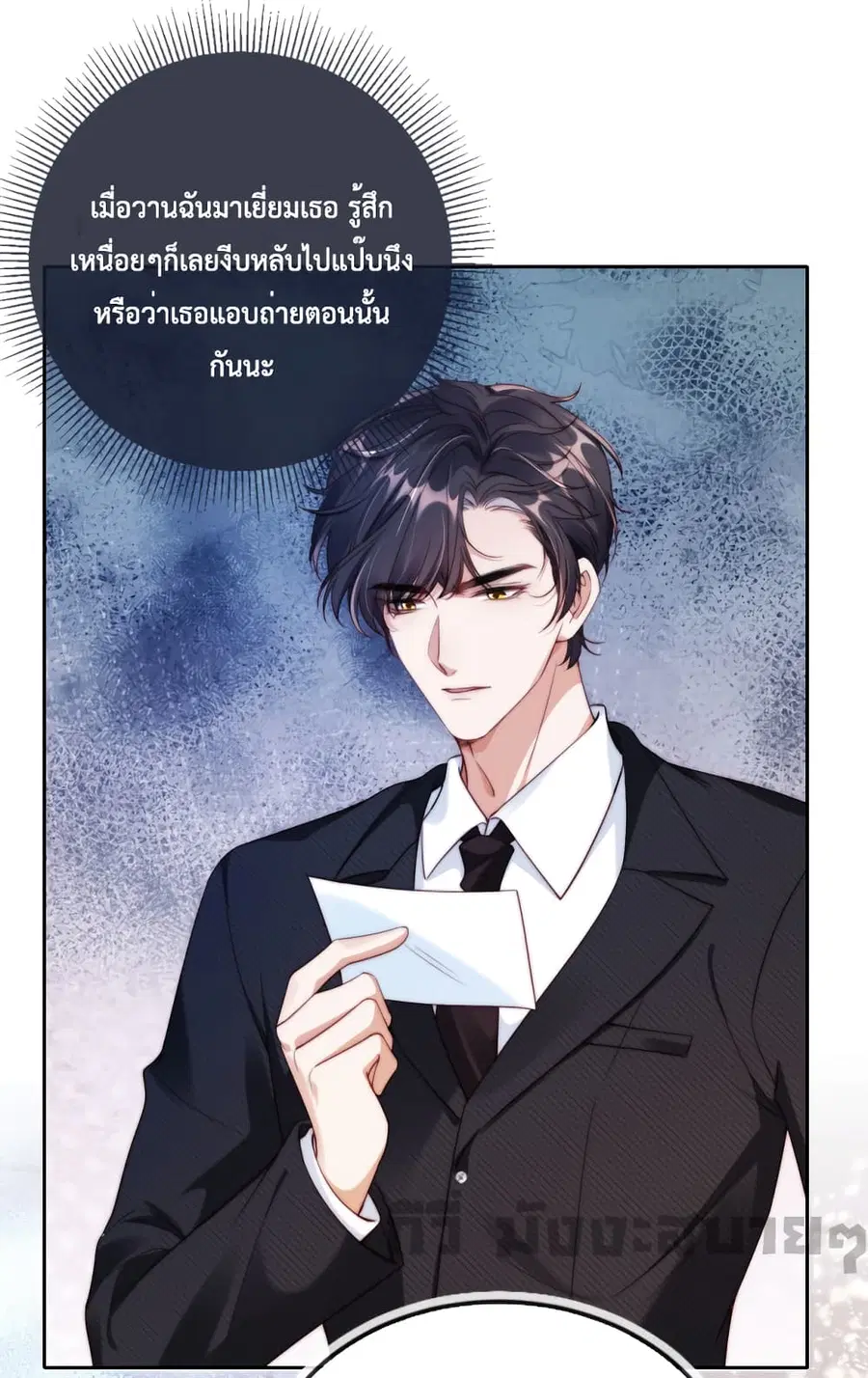 He Drove Me Crazy! ตอนที่ 2 หน้า 2