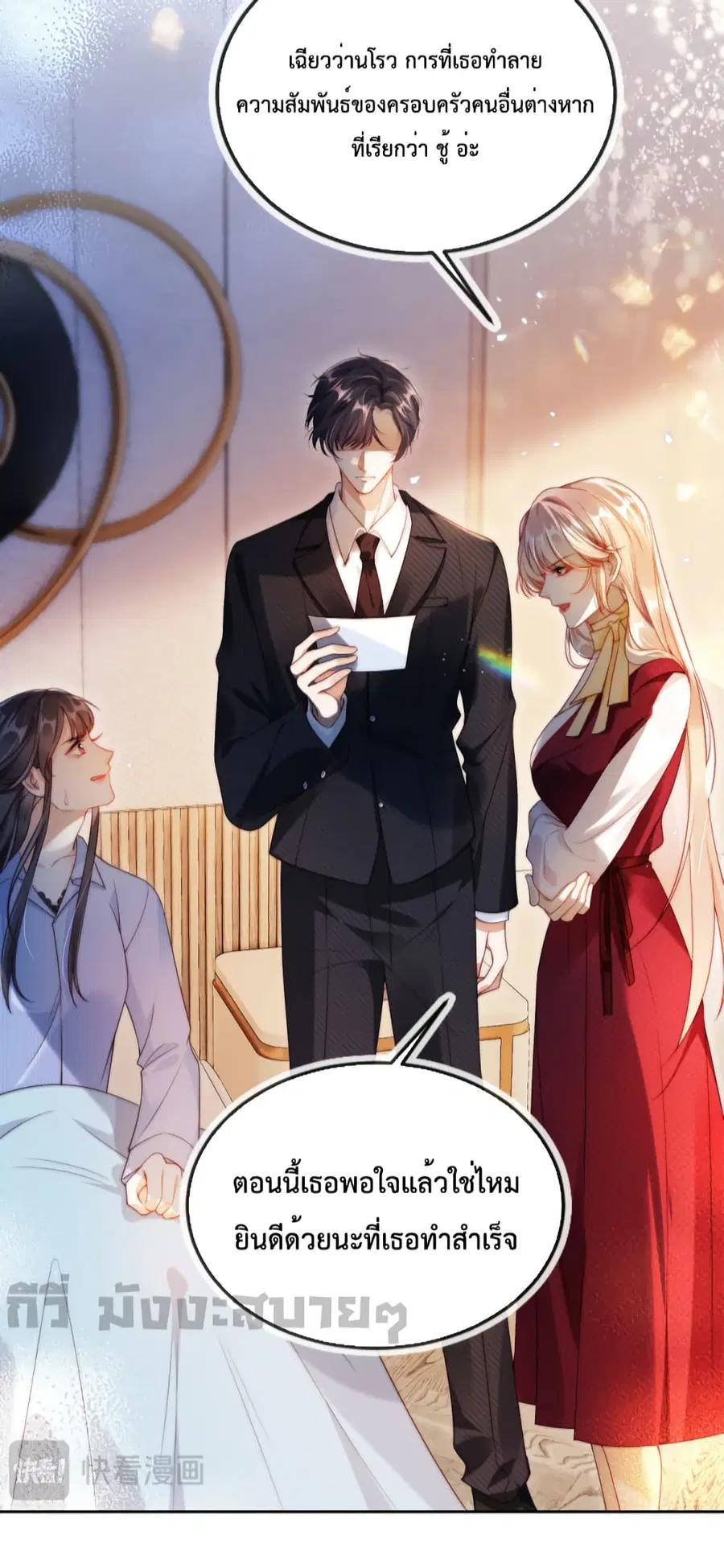 He Drove Me Crazy! ตอนที่ 2 หน้า 3