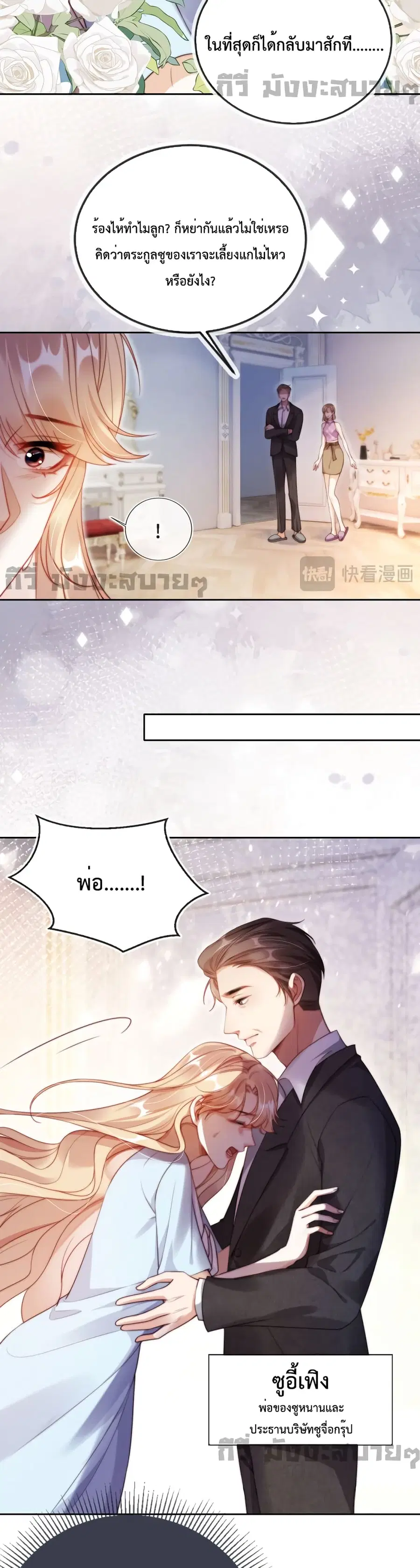 He Drove Me Crazy! ตอนที่ 3 หน้า 3