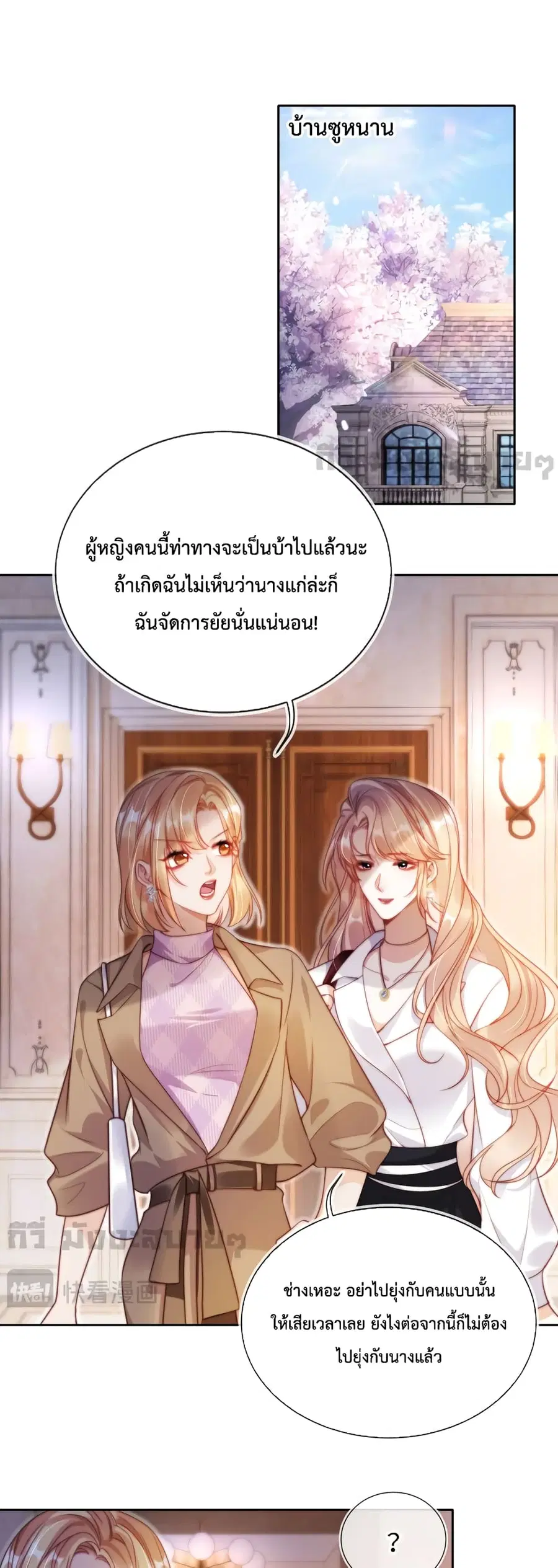 He Drove Me Crazy! ตอนที่ 4 หน้า 2