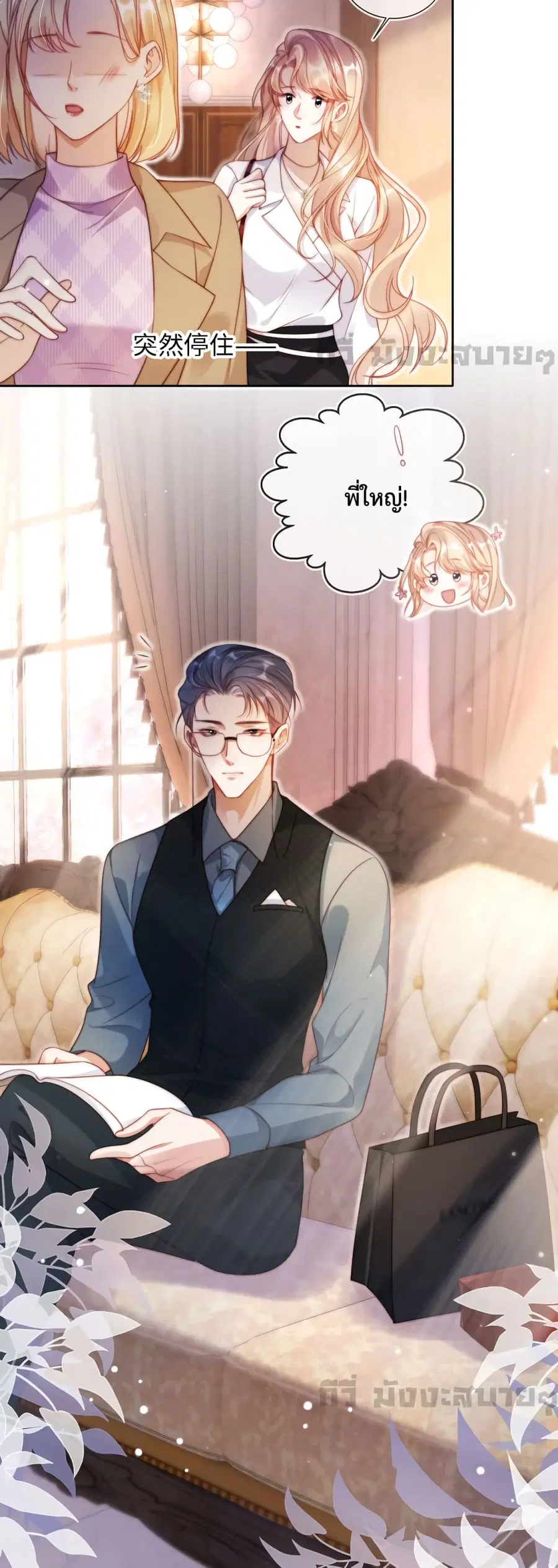 He Drove Me Crazy! ตอนที่ 4 หน้า 3